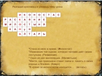 Презентация Икона к уроку ОРКСЭ