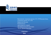 Презентация для выступления на конференции