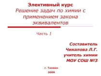Презентация по химии на тему Решение задач (9 класс)
