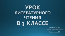 Презентация к уроку литературного чтения на тему: А.П. Платонов Ещё мама (3 класс)