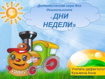 Презентация для детей дошкольного возраста Дни недели