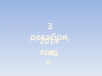 Презентация. Звук и буква Г.