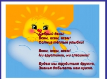 Презентация к мастер-классу Использование ИКТ на уроках