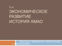 Презентация Экономическое развитие края