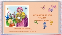 Интерактивная игра для дошкольников среднего возраста Задачки для внука-10