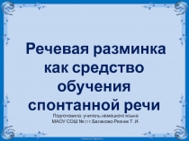 Презентация для учителей иностранного языка на тему Речевая разминка как средство обучения спонтанной речи
