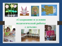 Детский дизайн в ДОУ