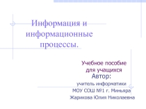 Презентация Информация и информационные процессы