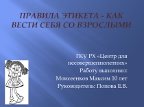 Презентация: Правила поведения со взрослыми