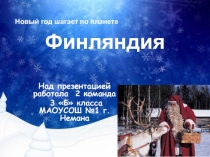 Презентация к занятию по внеурочной деятельности Новый год шагает по планете