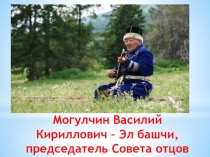 Биография Эл башчи