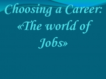 Презентация к открытому уроку Выбор профессии