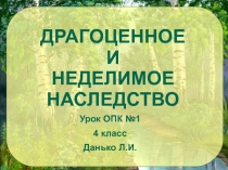 Презентация по ОПК Россия родина