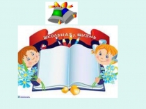 Презентация к Дню знаний