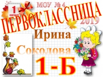 Презентация - образец Бейдж для Первоклассника