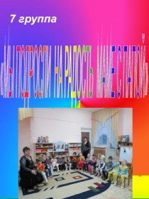 Мы подросли на радость папе с мамой