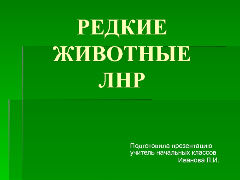 Презентация Презентация по окружающему миру для начальных классов