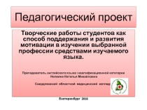 Презентация педагогического проекта для медколледжа