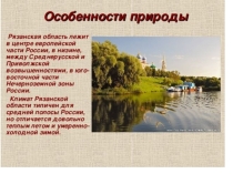 Погода Рязанского края летом и осенью.