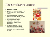 Презентация по проекту Радуга цветов