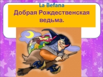 Презентация к уроку итальянского языка. Знакомство с итальянским персонажем - Бефаной