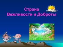 Презентация к уроку ОРКСЭ ,блок -Светская этика.