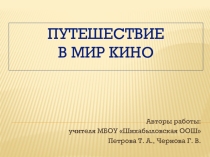 Презентация по внеклассному мероприятию