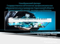 Презентация по информатике к творческому конкурсу