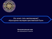 Культурное наследие христианской Руси