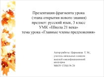 Презентация Главные члены предложения