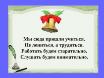 Презентация по окружающему миру на тему Части растения (1класс)