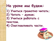 Презентация по литературному чтению Приключения Чиполлино