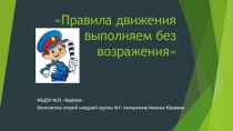Презентация по правилам дорожного движения через дидактические игры