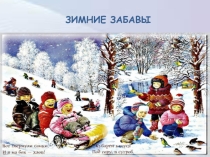 Презентация к уроку по логопедии Дифференциация звуков С-Ш в словах и словосочетаниях