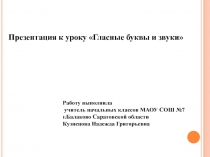 Презентация по обучению грамоте
