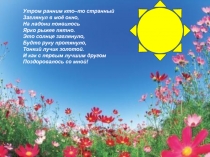 ЦВЕТОК ЗДОРОВЬЯ (2 класс)