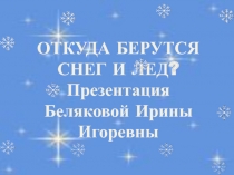 Презентация к уроку по окружающему миру 1 класс