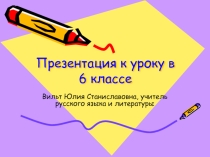 Презентация к уроку Правописание гласных И и Ы после приставок