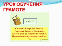 Презентация к уроку обучения грамоте 1 класс