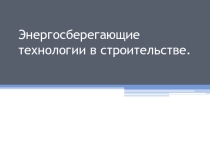 Презентация приложение 3 Всероссийский тематический урок Свет в нашей жизни