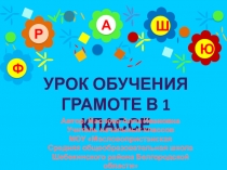 ЭОР Презентация Занимательный материал к урокам обучению грамоте в 1 классе