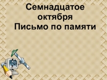 Презентация по русскому языку на тему Подлежащее(3 класс)