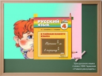 Презентация по русскому языку Учимся рассуждать 3 класс УМК Гармония