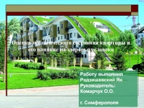 Презентация: Экологически чистый дом