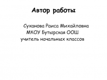 Презентация викторины Пожарная безопасность