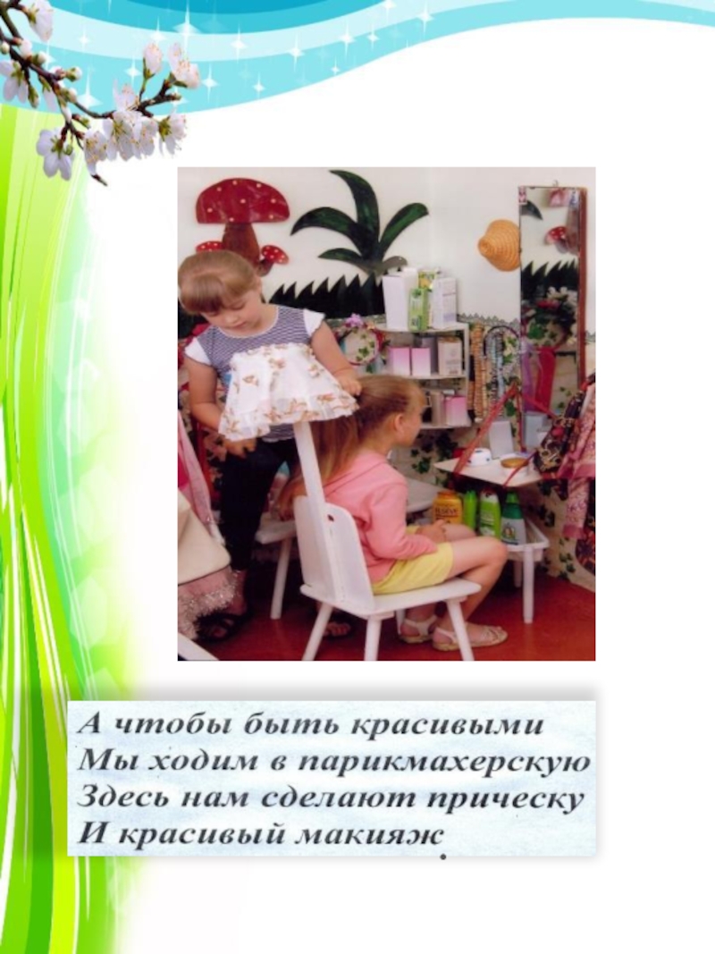 Проект на тему: Организация развивающей предметно-пространственной среды в соответствии с ФГОС . .