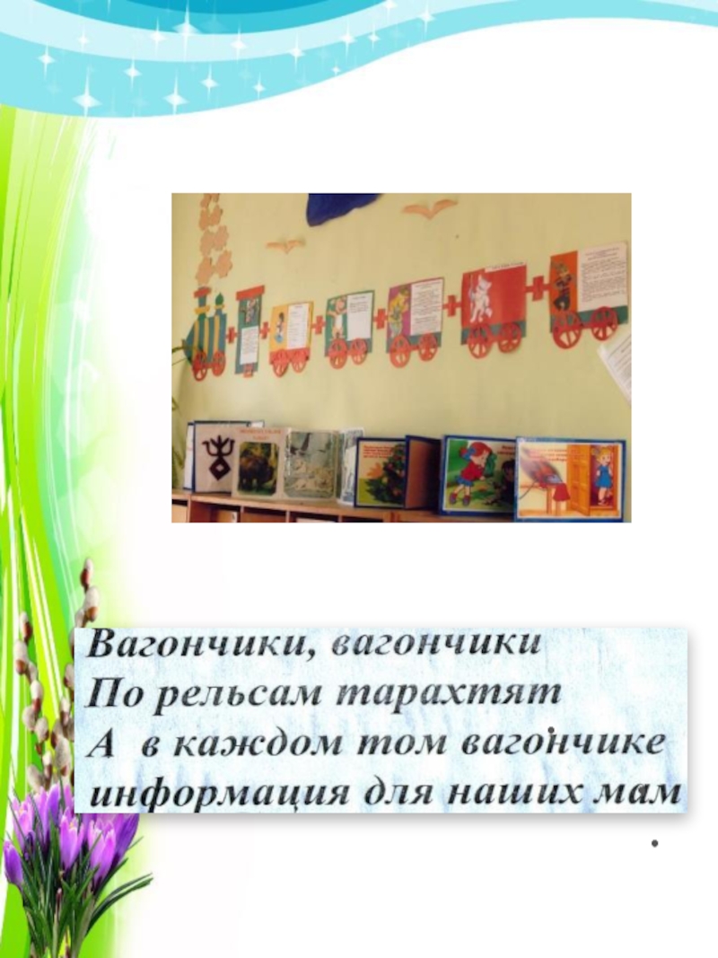 Проект на тему: Организация развивающей предметно-пространственной среды в соответствии с ФГОС .,. .,.