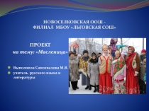 Проект - презентация Масленица