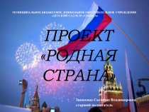 Презентация к проекту Родная страна