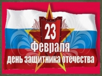 23 февраля (Загадки о военной технике)